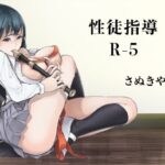 「d_280184 性徒指導R-5」のサムネイル画像