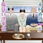「d_280729 町工場勤務木村香澄（30）が接待口淫奉仕をさせられています。」のサムネイル画像