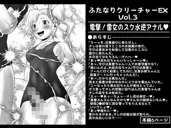 「d_280735 ふたなりクリーチャーEXVol.3【電撃！雷女のスク水逆アナル】」のサムネイル画像