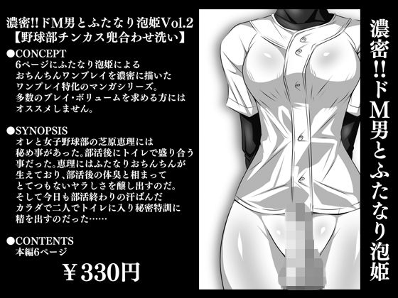 「d_280739 濃密！！ドM男とふたなり泡姫Vol.2【野球部チンカス兜合わせ洗い】」のサムネイル画像