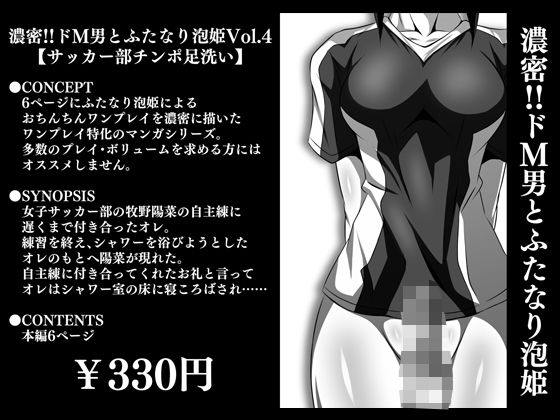 「d_280741 濃密！！ドM男とふたなり泡姫Vol.4【サッカー部チンポ足洗い】」のサムネイル画像