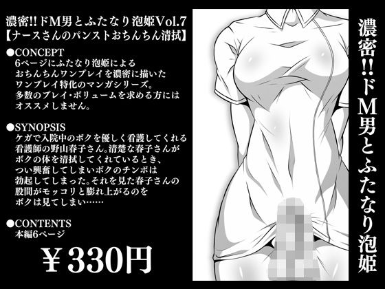 「d_280746 濃密！！ドM男とふたなり泡姫Vol.7【ナースさんのパンストおちんちん清拭】」のサムネイル画像