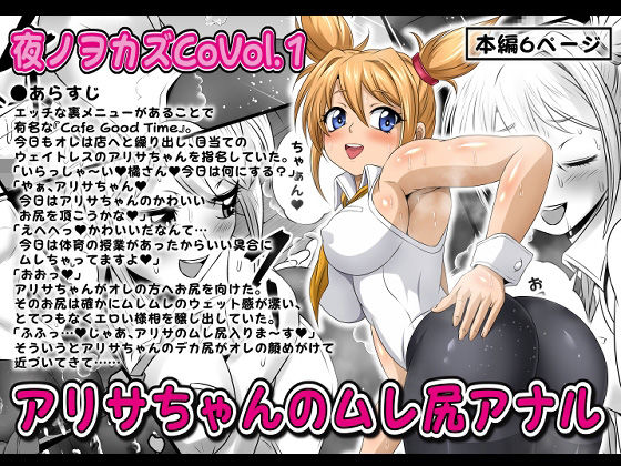 「d_280747 夜ノヲカズCoVol.1【アリサちゃんのムレ尻アナル】」のサムネイル画像