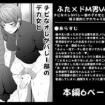 「d_280774 ふた×ドM男Vol.2【チビなオレがバレー部のデカ女とデート中に精子便所にされちゃう話】」のサムネイル画像