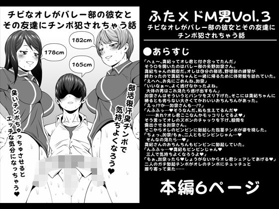 「d_280775 ふた×ドM男Vol.3【チビなオレがバレー部の彼女とその友達にチンポ犯●れちゃう話】」のサムネイル画像