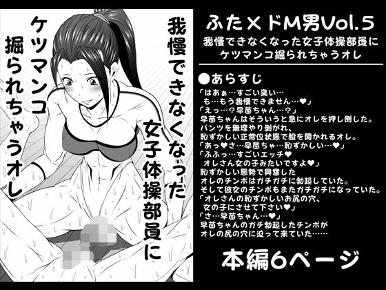 「d_280778 ふた×ドM男Vol.5【我慢できなくなった女子体操部員にケツマンコ掘られちゃうオレ】」のサムネイル画像