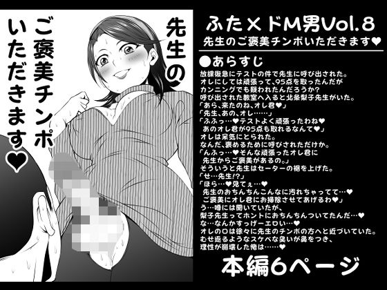 「d_280782 ふた×ドM男Vol.8【先生のご褒美チンポいただきます】」のサムネイル画像