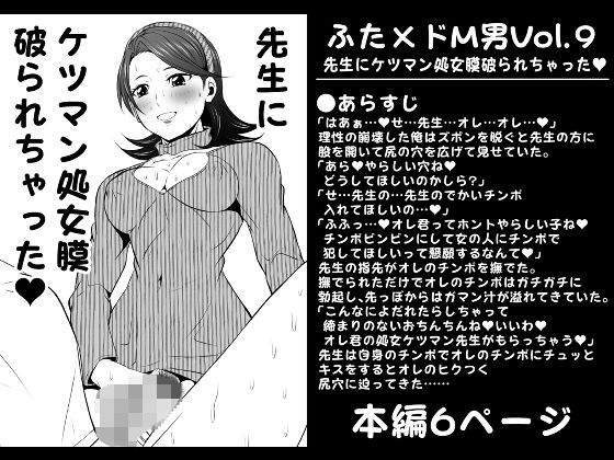 「d_280806 ふた×ドM男Vol.9【先生にケツマン処女膜破られちゃった】」のサムネイル画像