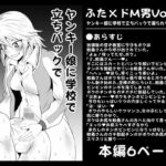 「d_280811 ふた×ドM男Vol.13【ヤンキー娘に学校で立ちバックで掘られちゃうボク】」のサムネイル画像