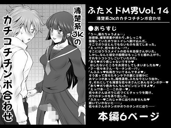 「d_280812 ふた×ドM男Vol.14【清楚系JKのカチコチチンポ合わせ】」のサムネイル画像