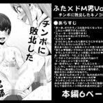 「d_280816 ふた×ドM男Vol.17【チンポに敗北したキノコ研究部】」のサムネイル画像