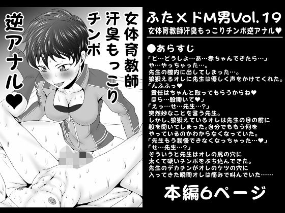 「d_280818 ふた×ドM男Vol.19【女体育教師汗臭もっこりチンポ逆アナル】」のサムネイル画像