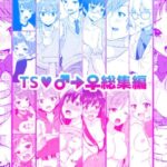 「d_281899 TS♂♀総集編」のサムネイル画像