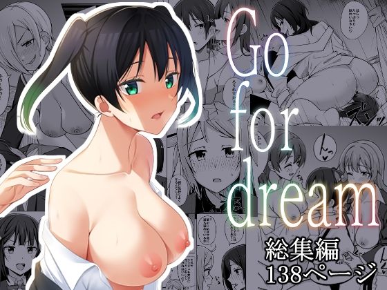「d_282230 【総集編】Go for dream」のサムネイル画像