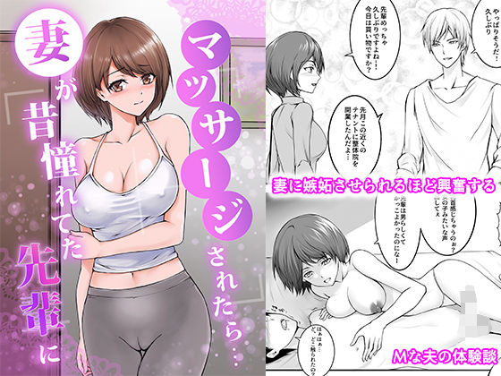 「d_282384 妻が昔憧れてた先輩にマッサージされたら…」のサムネイル画像