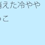 「d_282951zero 【無料】消えた冷ややっこ」のサムネイル画像