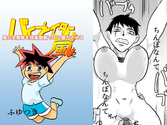 「d_283851 鬼の女教官を快楽調教でメス堕ちさせる」のサムネイル画像