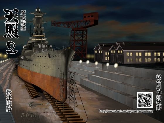 「d_285324 魔戒戦艦天照2」のサムネイル画像