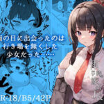 「d_286533 今日の天気は雨時々家出JK」のサムネイル画像