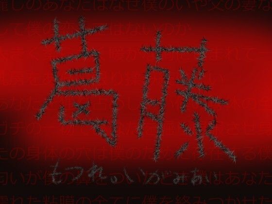 「d_287847 葛藤」のサムネイル画像