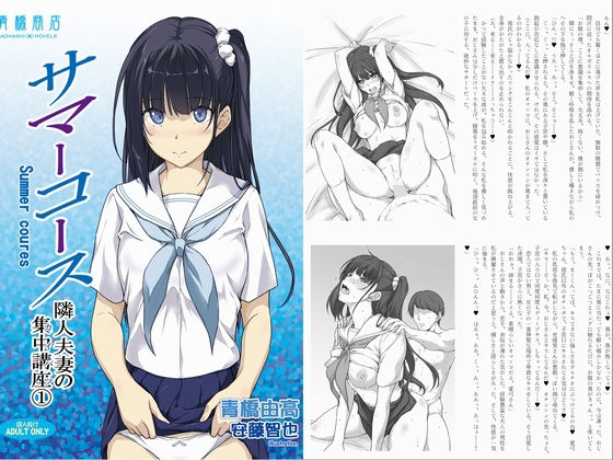 「d_289034 サマーコース 隣人夫妻の集中講座（カイハツ）1」のサムネイル画像