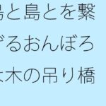 「d_290600 島と島とを繋げるおんぼろな木の吊り橋」のサムネイル画像