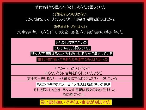 「d_290771 事後に無防備なところを彼女の妹に襲われて、寝ている彼女の隣で浮気してしまったあなた」のサムネイル画像