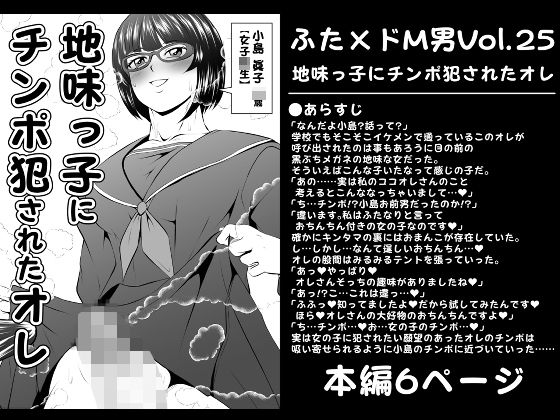 「d_291279 ふた×ドM男Vol.25【地味っ子にチンポ犯●れたオレ】」のサムネイル画像