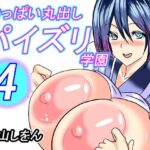 「d_291742 おっぱい丸出しパイズリ学園4」のサムネイル画像