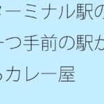 「d_292139 ターミナル駅の一つ手前の駅からカレー屋」のサムネイル画像