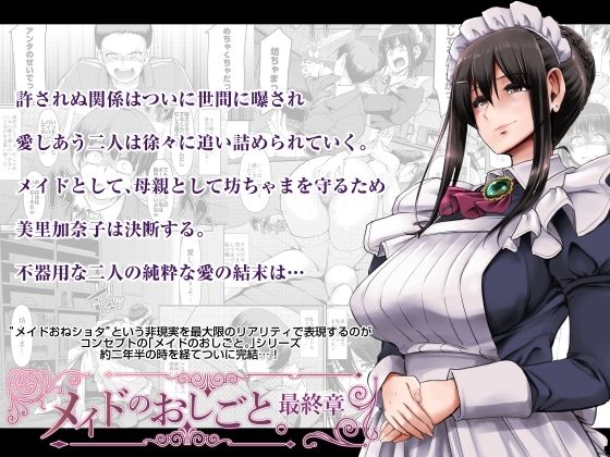 「d_292366 メイドのおしごと。最終章」のサムネイル画像