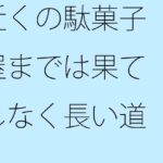「d_292595 近くの駄菓子屋までは果てしなく長い道」のサムネイル画像