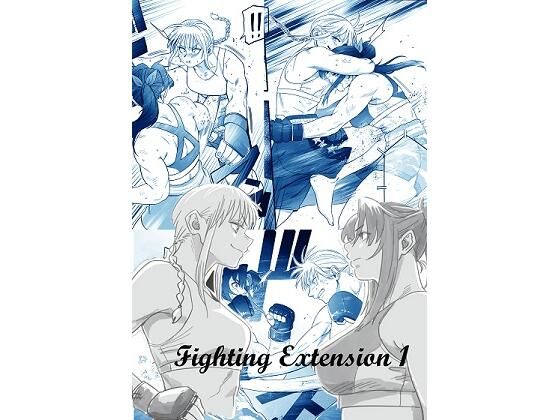 「d_295101 Fighting Extension1」のサムネイル画像