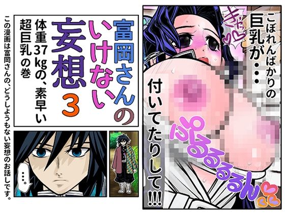 「d_296034 富岡さんのいけない妄想 第3話」のサムネイル画像