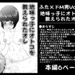「d_296239 ふた×ドM男Vol.26【地味っ子にオトコを教えられたオレ】」のサムネイル画像
