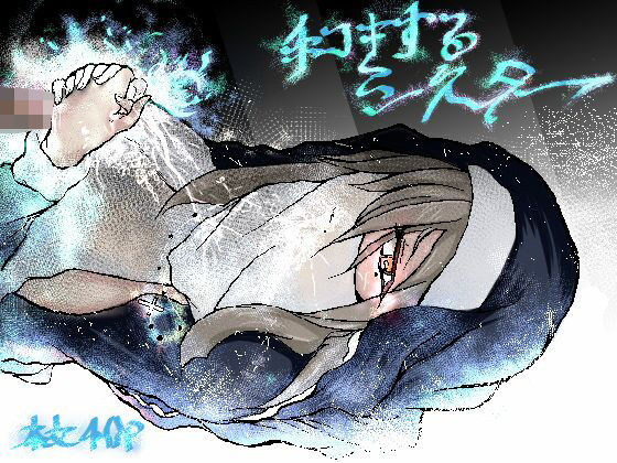 「d_296977 手コキするシスター」のサムネイル画像