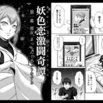 「d_297749 妖色恋激闘奇譚 第一幕」のサムネイル画像