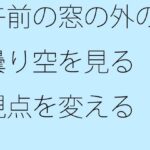 「d_300007zero 【無料】午前の窓の外の曇り空を見る」のサムネイル画像