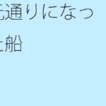 「d_300595 元通りになった船」のサムネイル画像
