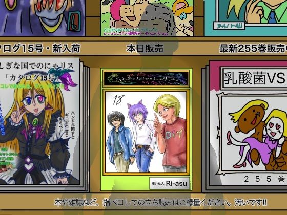 「d_301883 ふしぎな国でのにゃリス18巻」のサムネイル画像