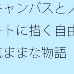 「d_304564 キャンバスとノートに描く自由気ままな物語」のサムネイル画像