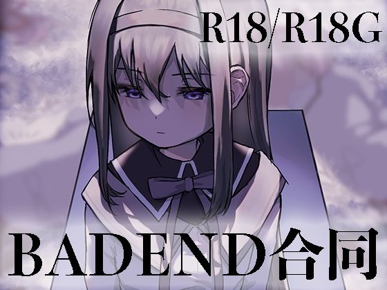 「d_305024 魔法少女BADEND合同」のサムネイル画像