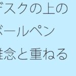 「d_305739 デスクの上のボールペン 雑念と重ねる」のサムネイル画像