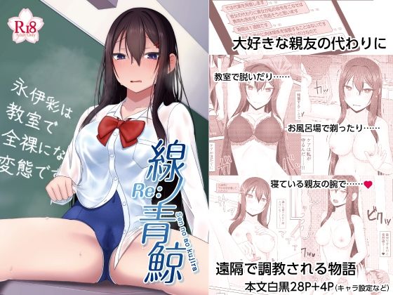 「d_309479 Re:線ノ青鯨」のサムネイル画像