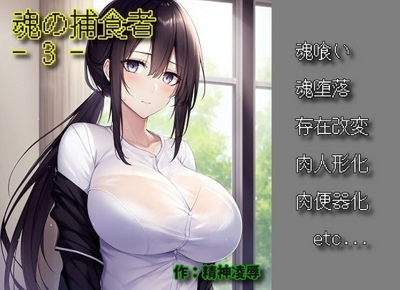 「d_313636 魂の捕食者 -Soul Eater- 3」のサムネイル画像