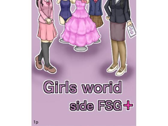 「d_313967 Girls world side FSG＋」のサムネイル画像