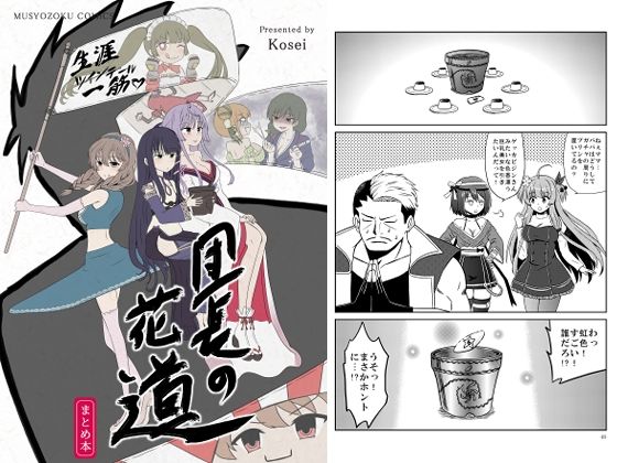 「d_314538 団長の花道・まとめ本」のサムネイル画像