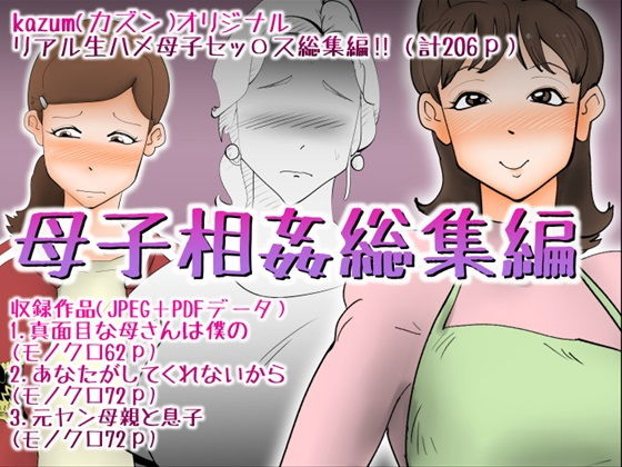 「d_316387 母子相姦総集編」のサムネイル画像