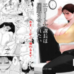 「d_316583 エリート女課長は屈服させられたい」のサムネイル画像