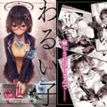 「d_317716 わるい子」のサムネイル画像